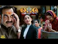 Download Lagu OMG 2 - अब आप बताएँगे की आपकी शादी की पहली रात का अनुभाव किया था | Akshay Kumar, Govind Namdev