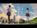 Download Lagu Anime KIMI NO NAWA (YOUR NAME) | FULL MOVIE | sub indo |Makoto Shinkai | CoMix Wave Films |