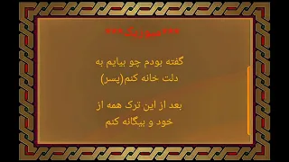 Amade Khanaye Dil Ra Che Cheraghan Song By Hangamaاهنگ امدی خانه یی دل را چی چراغان کردی 