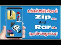 How to Open Zip File On Android in Tamil | How to Open Rar File On Android in Tamil Mp3 Song Download