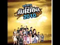 ไม่มีประโยชน์ - บ่าววี อาร์ สยาม