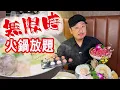 Download Lagu 5-HOUR All-you-can-eat HOT POT | With Sashimis, Chicken Pot \u0026 Mains + Bottomless Drinks