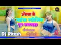 Download Lagu angana me saiya swimming banwaya bhojpuri Dj song Hard jhan jhan Bass ((Jhankar)) Mix Dj Rites