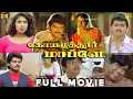 Lagu கோயமுத்தூர் மாப்ளே Tamil Full Movie HD | Thalapathy Vijay | Sanghavi | Coimbatore Mappillai MovieHD
