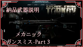 EFT Mechanic Gunsmith - Part 3 Weapon Build Guide