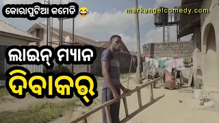  dibakar koraputia desia dubbing comedy odia dubbed comedy khanti koraputia