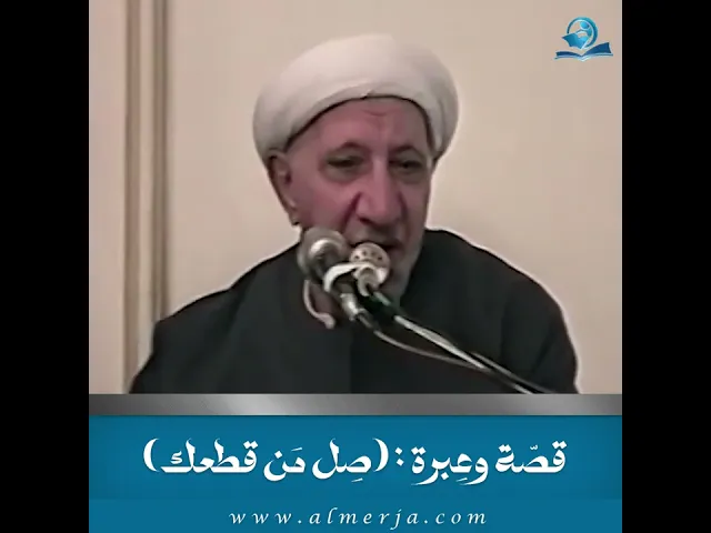 قصّة وعِبرة (صِل مَن قطعك)