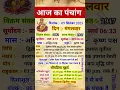 Download Lagu आज ला पंचाग #vastusastr #vastuu #youtubeshots