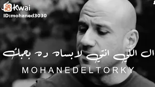 قولي بحبك كتير العالمي احمد مكي دندنها