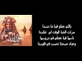 Samara - Hamdoulah (Paroles/Lyrics/كلمات)