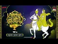 Lagu Arabya Rajani | Golpo Goldmine | Mirchi Bangla Audio Story | Episode 3