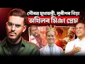 বিহাৰৰ নিৰ্বাচন বেলেগ, অসমৰ পৰৱৰ্তী মুখ্যমন্ত্ৰী গৌৰৱ! লুৰিনৰ বিয়া, অখিলৰ মিঞাপ্ৰেম || Aboyob Bhuyan