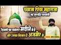 Rehmato Ka Samandar Madine Mein Hai | Waliyo Ka Raja Hai Ajmer Mein | New Qawwali 2025 | Anis Nawab