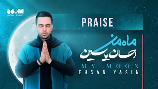                           ستایش   احسان یاسین  دندنها