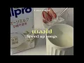 เผลอไป (Friend With Benefit) - TATTOO COLOUR (speed up)