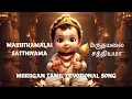 Lagu Maruthamalai Satthiyama | மருதமலை சத்தியமா | Devotional Murugan Tamil Song #Murugan