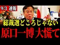 Download Lagu ※大至急見てください…森山幹事長“辞任”どころじゃない情報が届いたので緊急でお伝えします【原口一博】