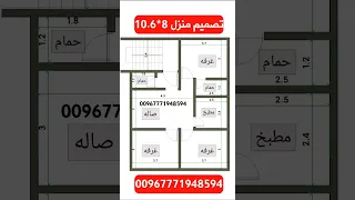 تصميم منزل 8 10 عليه افضل الصلاه والسلام المهندس صالح عبدويس 