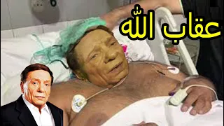 شاهد ماذا حدث للزعيم عادل أمام اليوم وصدق رسول الله صل الله عليه وسلم كما اخبر اقتربت الساعة 