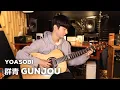 Download Lagu (YOASOBI) 群青 (Gunjou) - Sungha Jung