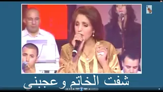 المطربة نعيمة سميح شفت  الخاتم وعجبني مع الكلمات دندنها