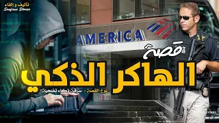 القصة 200 الهاكر المغربي و المخابرات الأمريكية كاملة 