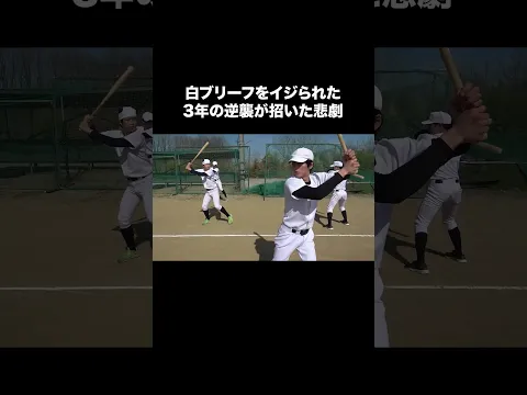 #あめんぼぷらす #コメディ #野球部あるある