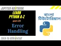 Learn Python A-Z Part - 23 Error Handling