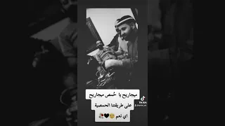 مجاربح يا حمص مجاريح سهرة حمصية ابو محمد العنجاري 