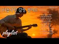 Download Lagu 가슴시린 감성 발라드 12곡 \