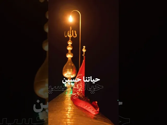 ⁣حياتنا حسين | حسين طاهري - #سماوات #محرم