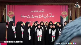 فلســطیـن کے حوالے سے جامعہ ام الکتاب کی خواہران کا خوبصورت کلام