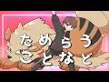 【ポケットモンスターOP】１・２・３/ After the Rain (Covered by がおー・ジャージ・溝・雨守）【歌ってみた】