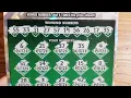 Arizona lottery- 500X BIG PROFIT ON SINGLE MATCH