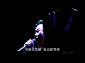 失樂園 live - 陳奕迅翻唱（原唱：草蜢）