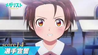 YouTube影片, 內容是金牌得主 第二季 的 第 14 話預告