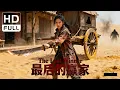 Download Lagu The Last Winner | Costume Drama/Wuxia/Action Movie (Full HD/ENG SUB)