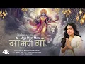 Maa Meri Maa (Song): Tulsi Kumar | Payal Dev | Manoj Muntashir | Navratri Special Bhajan | T-Series