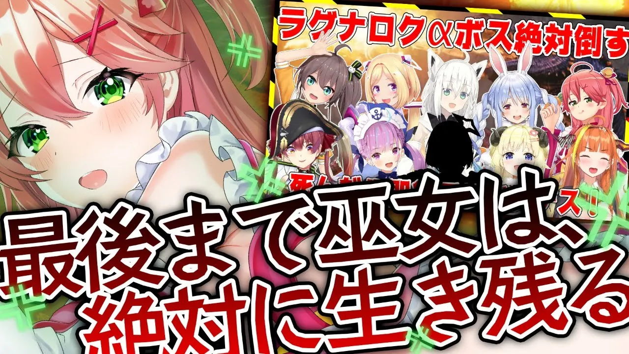 【#ホロ鯖最終決戦】ラグナロク最終ボスLEVEL≪α≫最強の敵へ挑む【ホロライブ/さくらみこ】