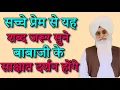 Download Lagu यह शब्द सुनो सारे बिगड़े काम बनने लगेंगे || Radha Soami Nonstop Shabad || 