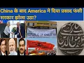 Download Lagu China ਕੇ ਬਾਅਦ America ਨੇ ਦਿੱਤਾ ਪ੍ਰਸਾਦ ਫਸੀ ਸਰਕਾਰ ਝੋਲਾ ਉਠਾ?#trending #share #art #america #china 