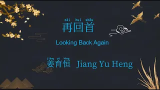 jiang yu heng looing back again zai hui shou learn chinese mandarin song