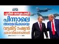 Download Lagu പുടിന്‍ വന്നുപോയതിനു പിന്നാലെ അലാസ്‌കയെ വട്ടമിടുന്ന റഷ്യന്‍ ചാരവിമാനങ്ങള്‍ | Russia | US