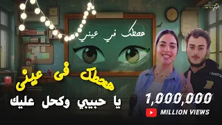 اغتيه هحطك في عيني يا حبيبي  ايه شعبان قالبه التيك توك     دندنها