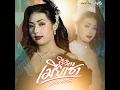 ชีวิตเมียเช่า - พราว ภัทราวดี