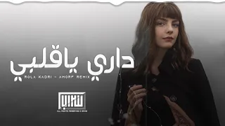 ريمكس عربي       متغير ياما عن زمان   رولا قادري دندنها