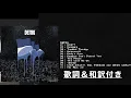Lagu ONE OK ROCK DETOX（FULL ALBUM）歌詞＆和訳付き remake版