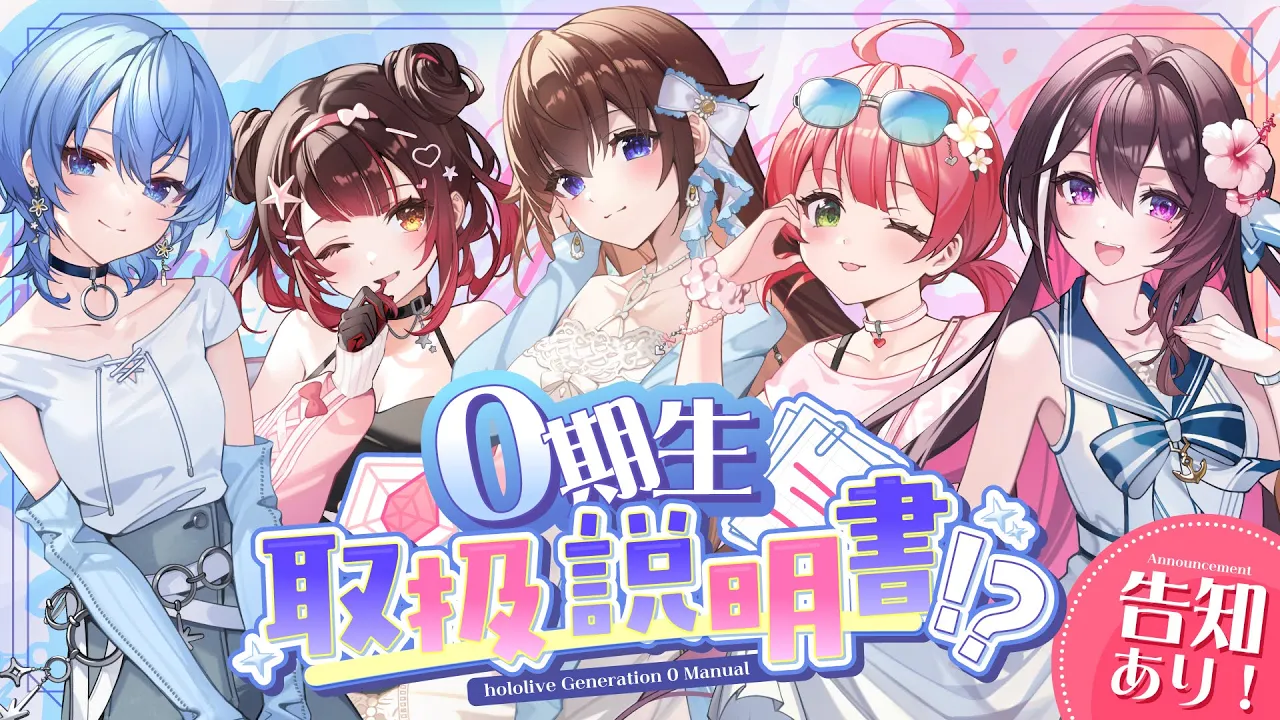 【#ホロライブ0期生】告知アリ！０期生丸裸⁉ 取扱説明書🔎📝にぇ～～～～～‼【ホロライブ/さくらみこ】