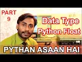 Python Tutorial Part 9 Data Types float data type by Sir Majid Ali Technologies World