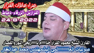 القارئ الشيخ محمود القزاز وإنبهار الجماهير بختام تااااريخي النور والقصار عزاء عائلات القزاز24 8 2022 
